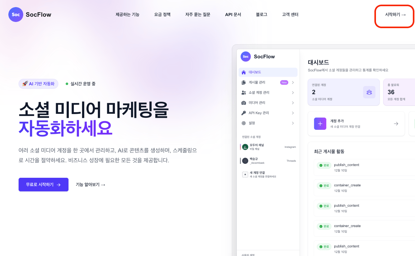 SocFlow 공식 사이트