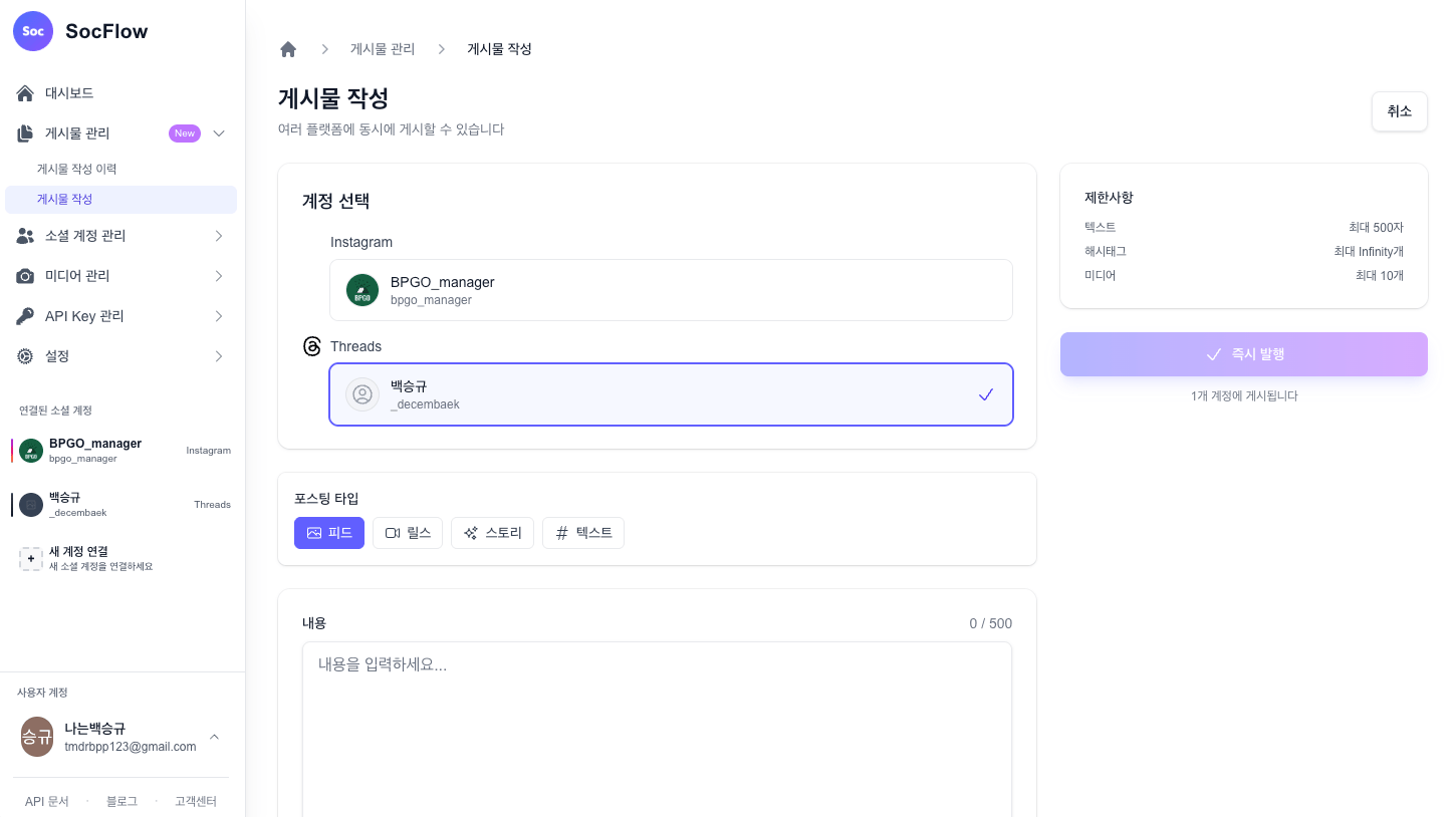 SocFlow 계정 선택 화면