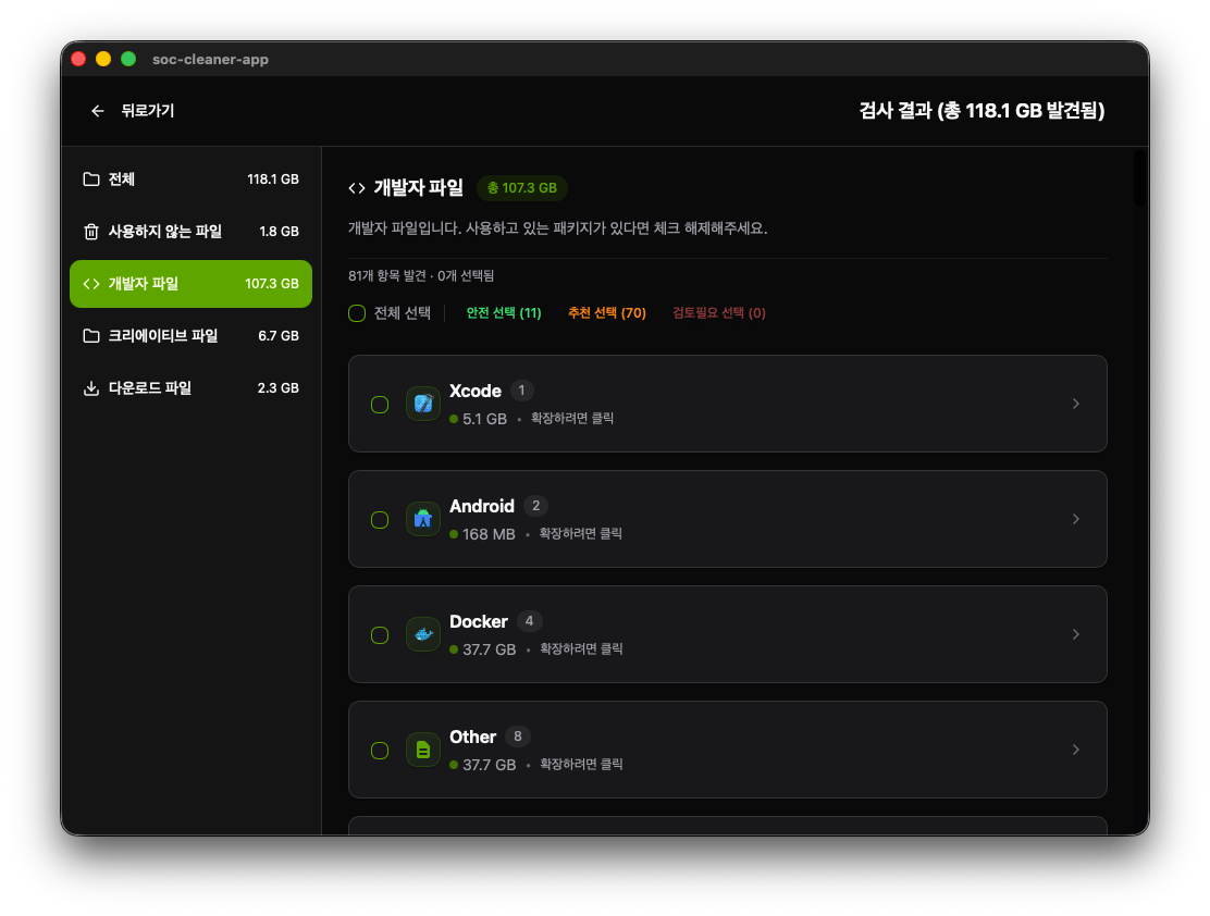 앱 UI - 스캔 결과 화면
